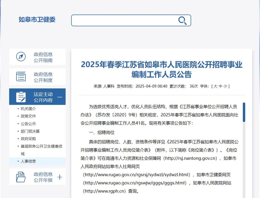 如皋医院招聘啥岗位？要求高吗？-图1