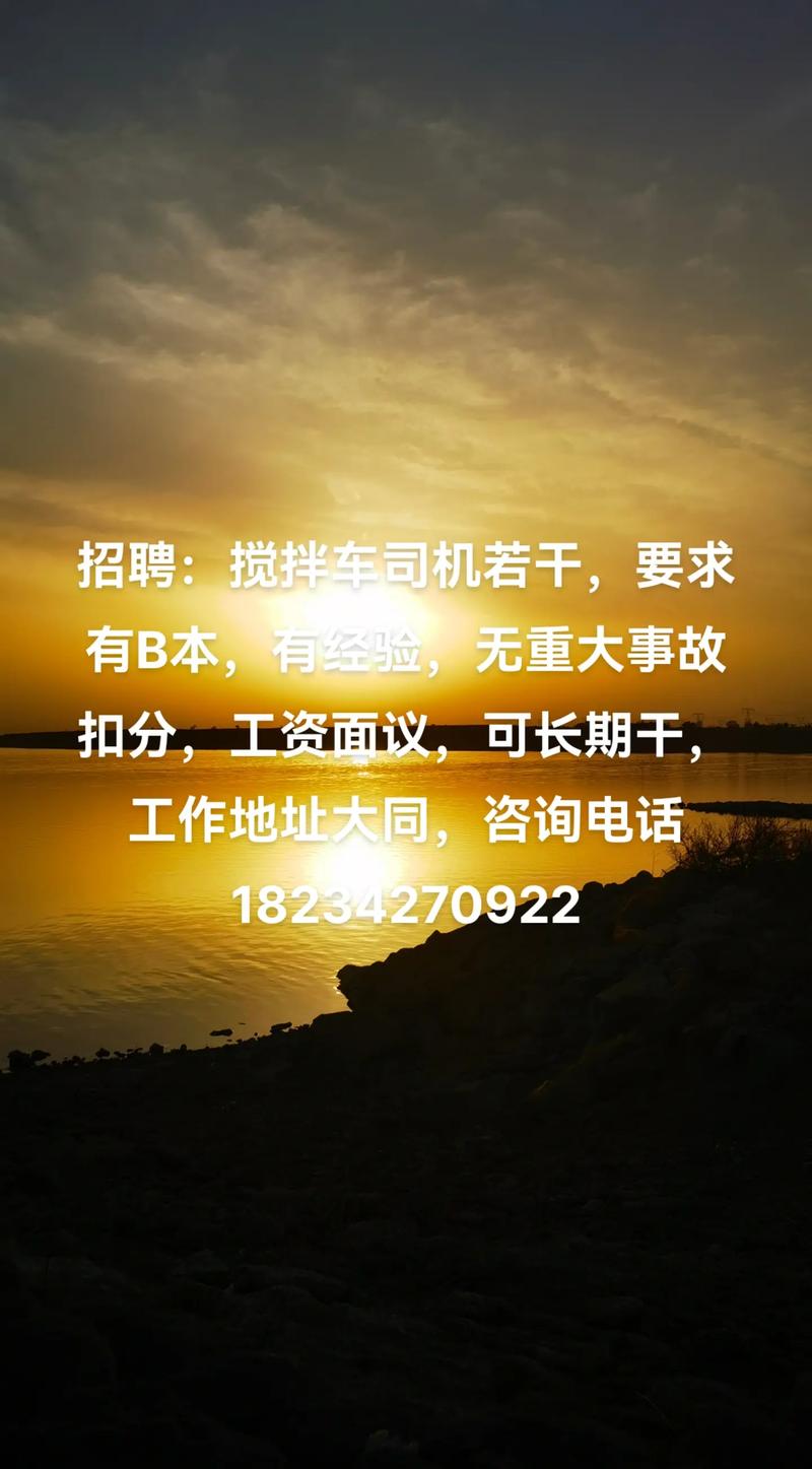 搅拌车驾驶员招聘-图2