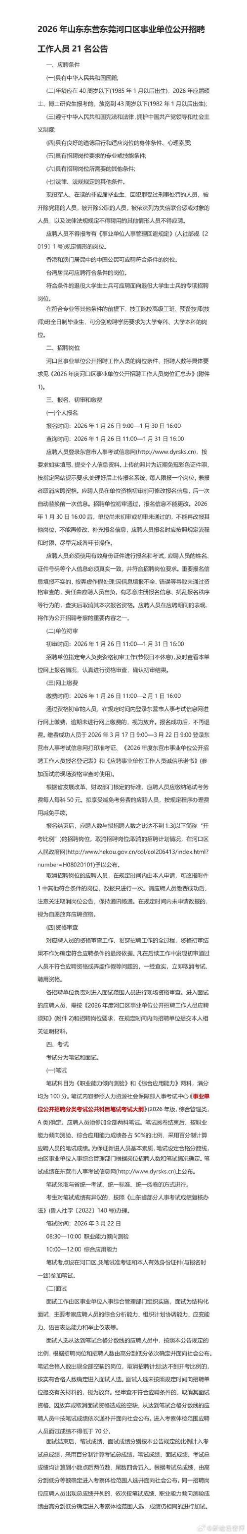 河口区最新招聘信息有哪些？-图2