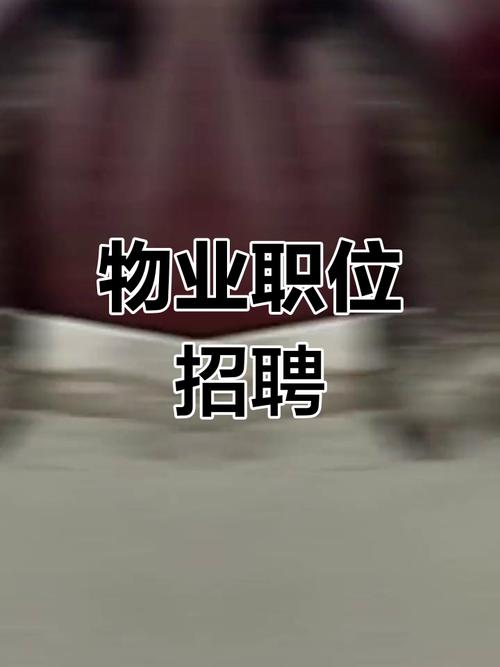 绿地物业招聘，哪些岗位在招？-图2