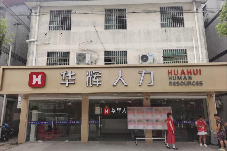 中国的人力资源外包公司-图2