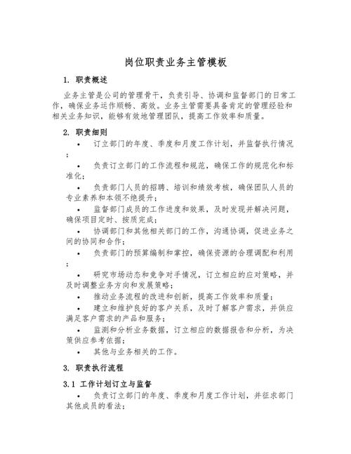 公司主管一般要做什么-图1