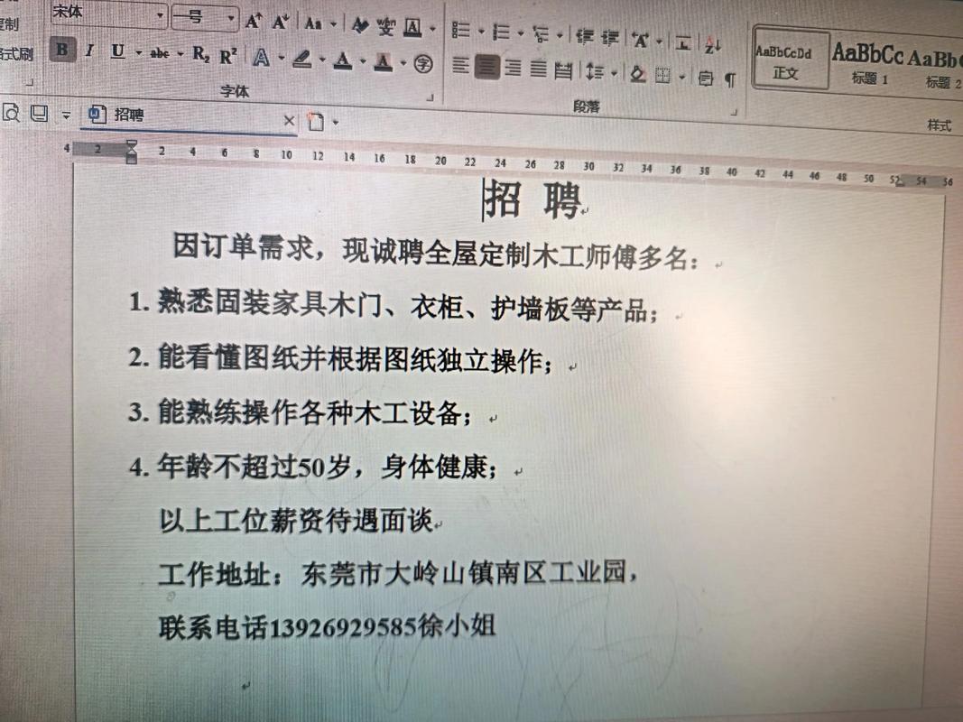 室内装修木工招聘，薪资待遇怎么样？-图1