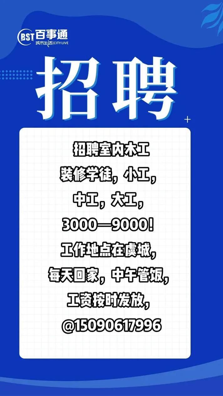 室内装修木工招聘，薪资待遇怎么样？-图2