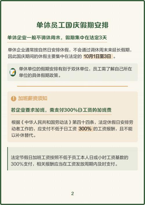 单休公司10月实际休几天?-图1 单休公司10月实际休几天?-图1