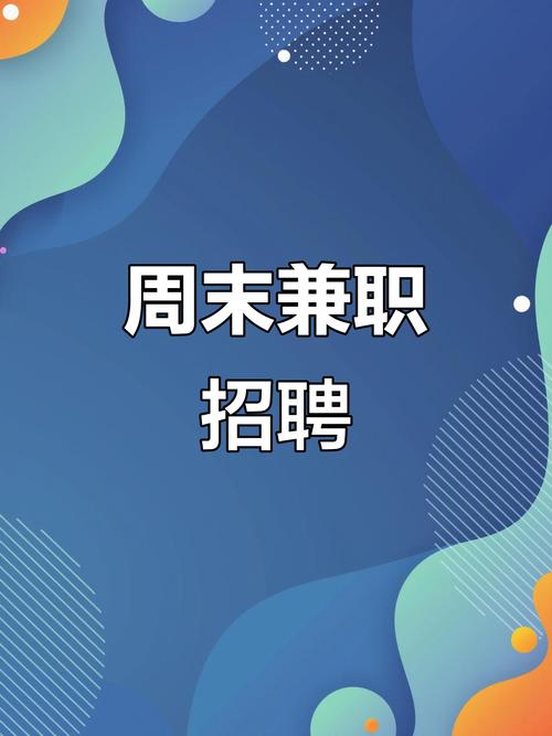 兼职招聘专员，靠谱吗？-图1