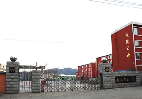 通化钢铁公司技工学校怎么样?-图1 通化钢铁公司技工学校怎么样?-图1