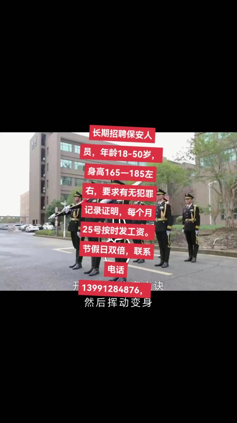 宁波保安招聘信息-图3