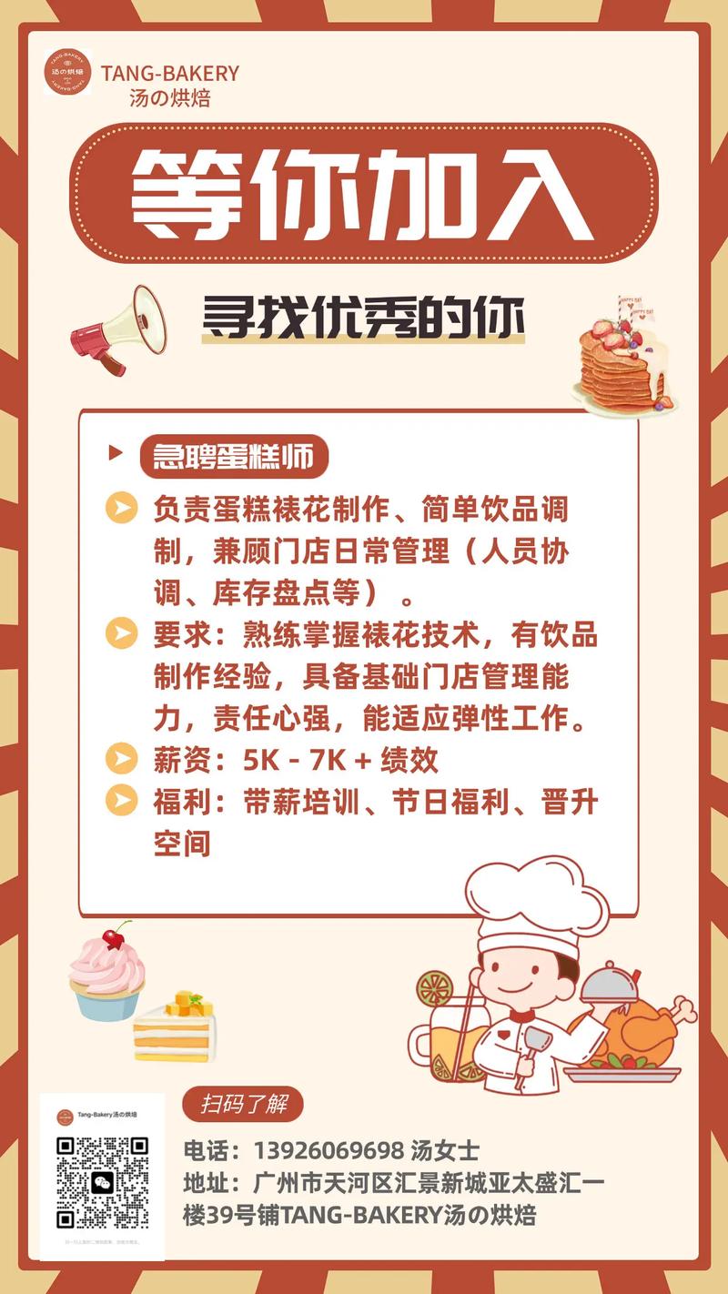 甜品师傅招聘，技能要求有哪些？-图1