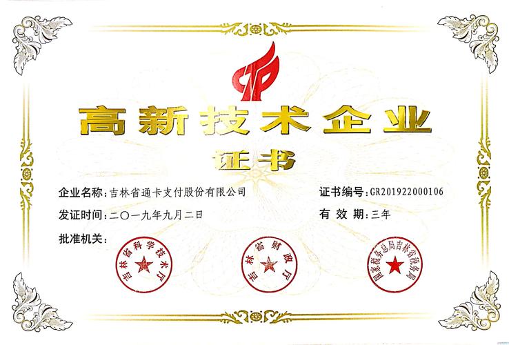 吉林省一卡通公司具体业务有哪些？-图3