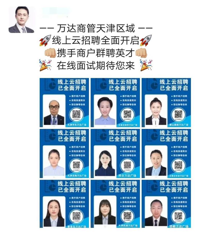 万达地产招聘,有何岗位要求?-图2 万达地产招聘,有何岗位要求?-图2