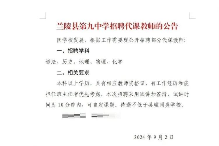 兰陵教师招聘何时开始?条件有哪些?-图1 兰陵教师招聘何时开始?条件有哪些?-图1