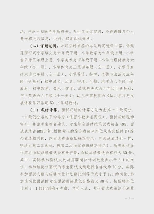 监利教师招聘何时开始?报名条件有哪些?-图3 监利教师招聘何时开始?报名条件有哪些?-图3