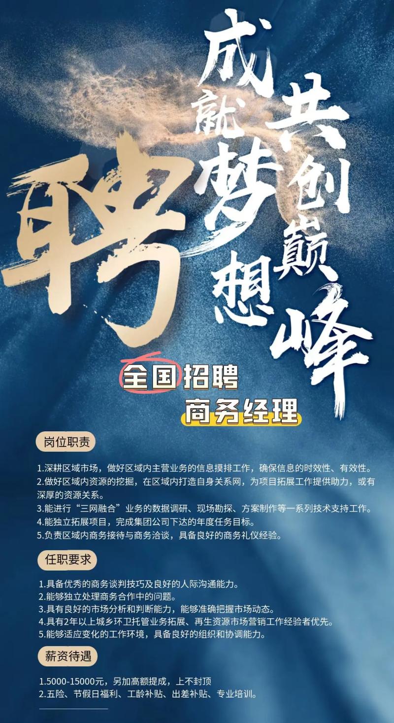 省区经理招聘,具体要求有哪些?-图2 省区经理招聘,具体要求有哪些?-图2