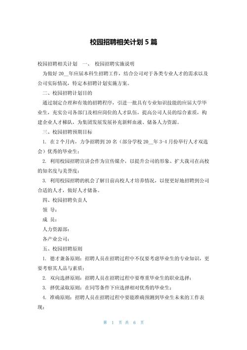 校园招聘会策划如何提升公司吸引力？-图1