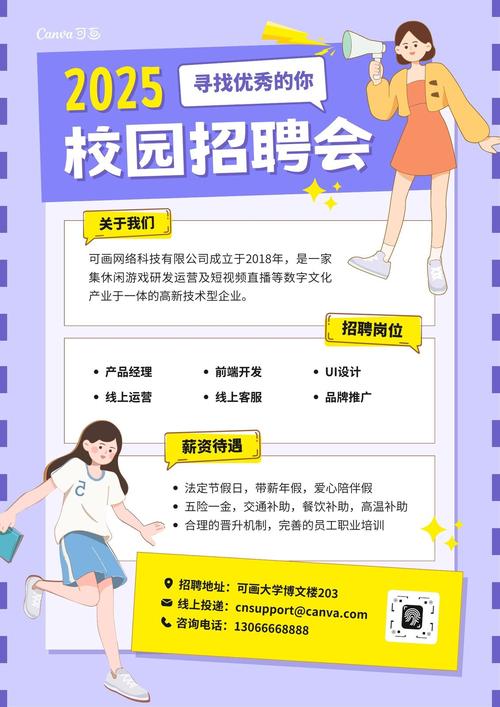 校园招聘会策划如何提升公司吸引力？-图3