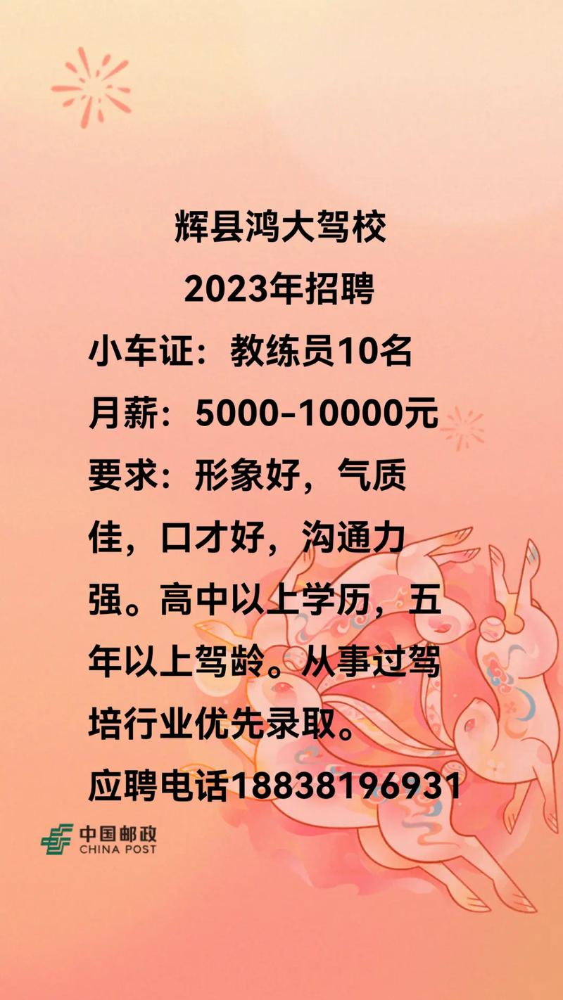 驾校教练招聘有何要求?-图1 驾校教练招聘有何要求?-图1