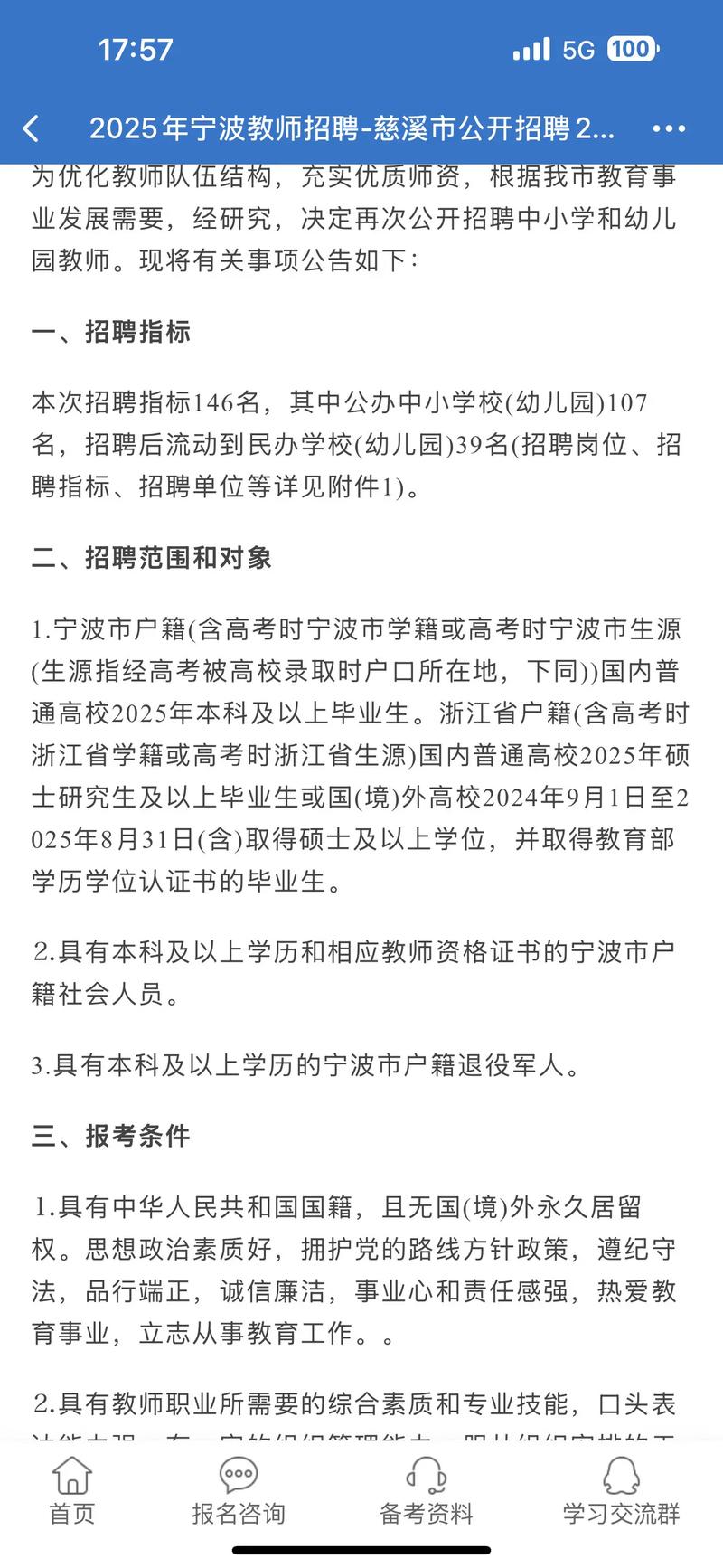 慈溪幼儿园招聘，条件如何？-图1