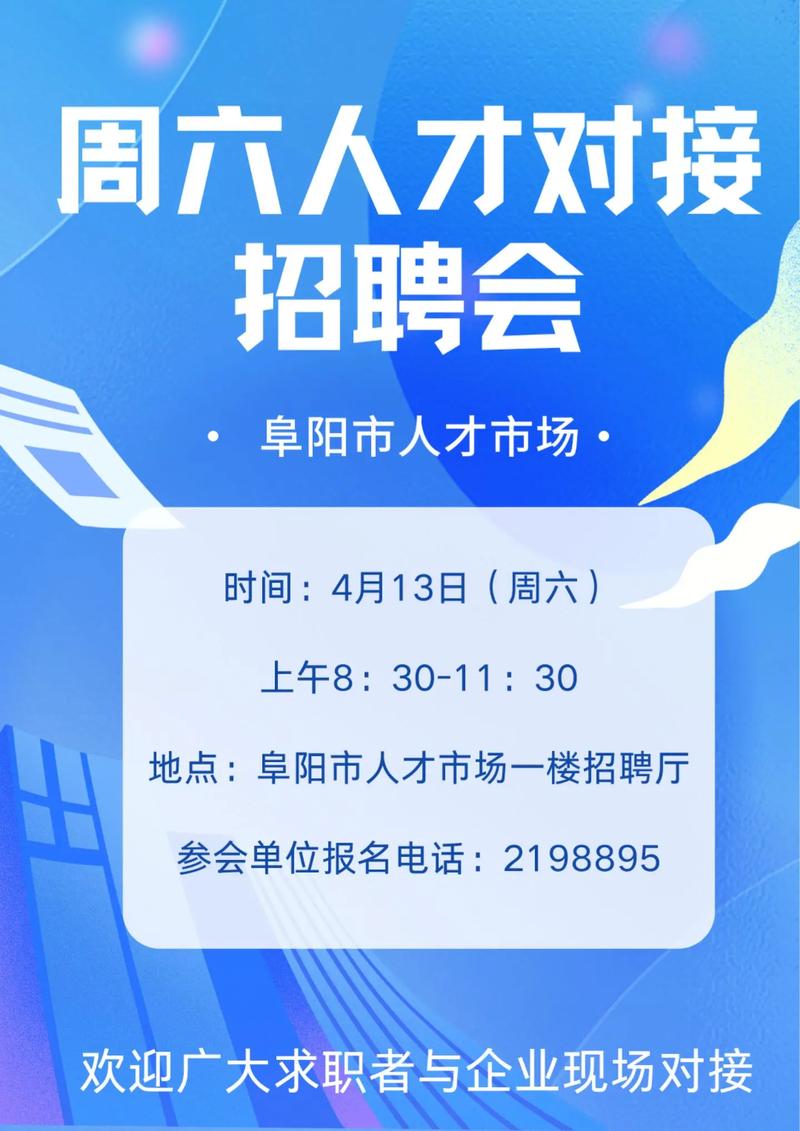 阜阳市招聘有哪些岗位和要求？-图1