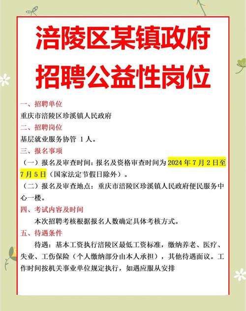 涪陵最新招聘有哪些岗位?-图1 涪陵最新招聘有哪些岗位?-图1