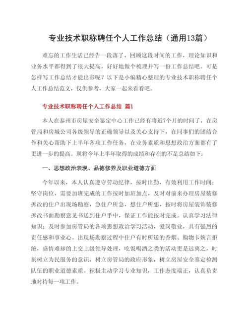 人事招聘总结，成效如何？待优化哪些？-图1