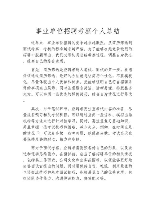 人事招聘总结，成效如何？待优化哪些？-图2