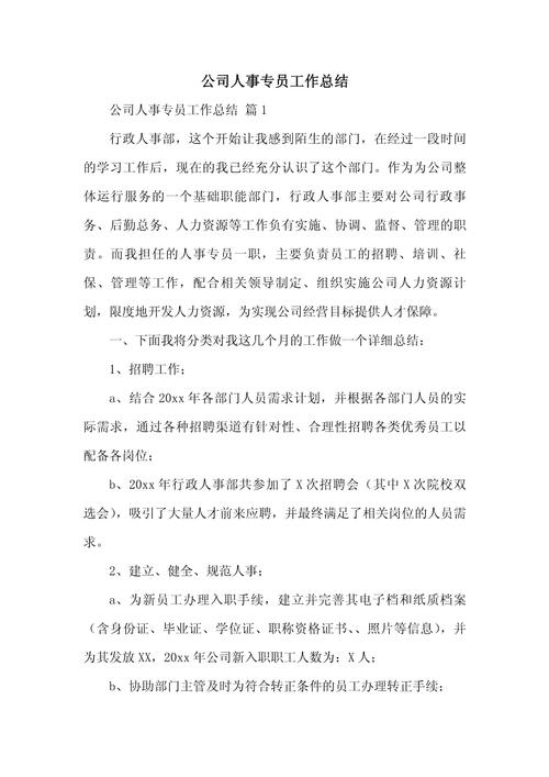 人事招聘总结，成效如何？待优化哪些？-图3