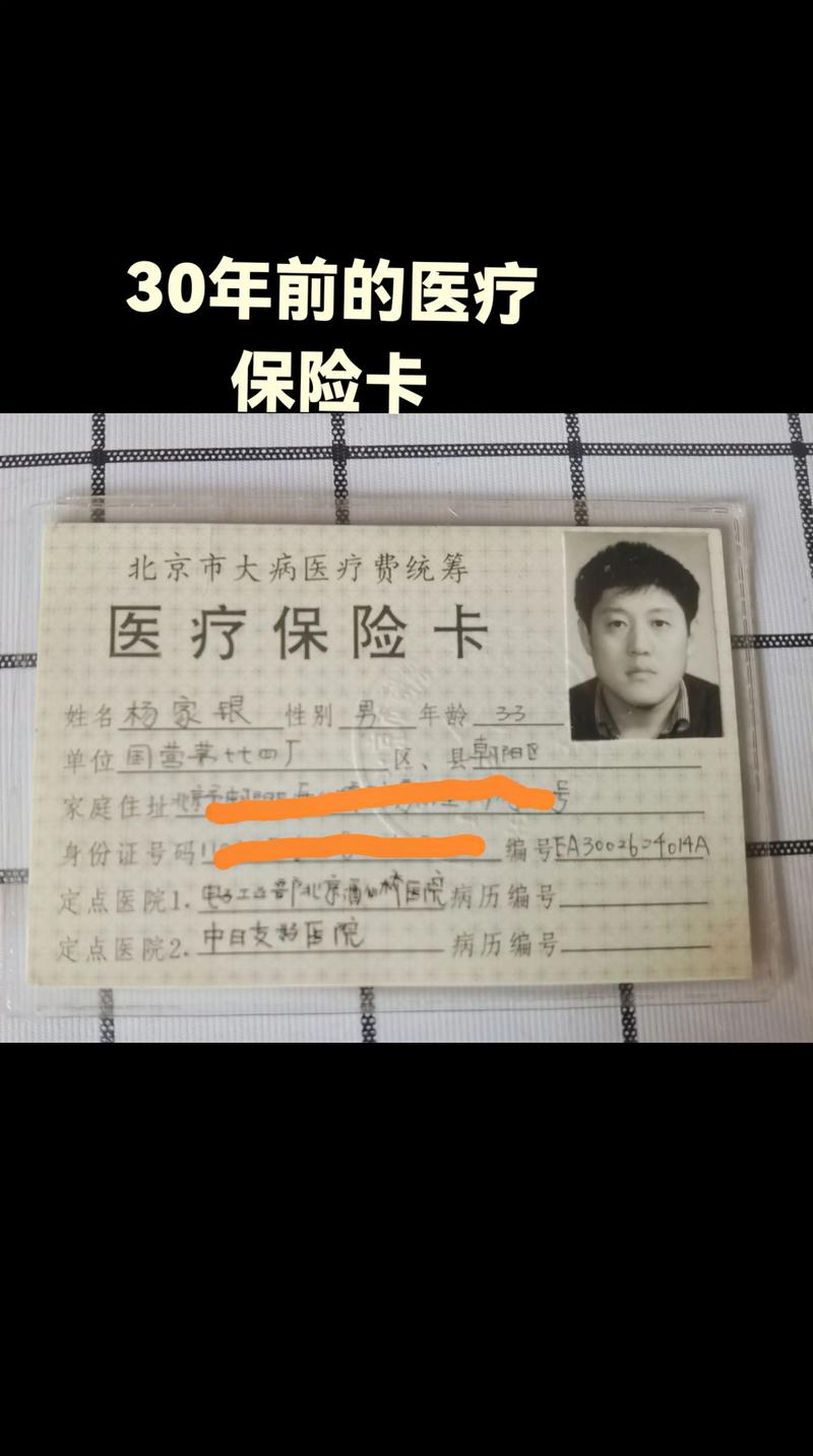 公司医保与医保卡，两者有何区别？-图3