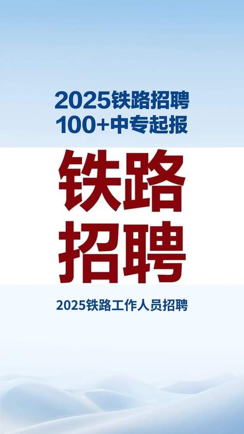 高铁动车招聘有哪些要求？-图3