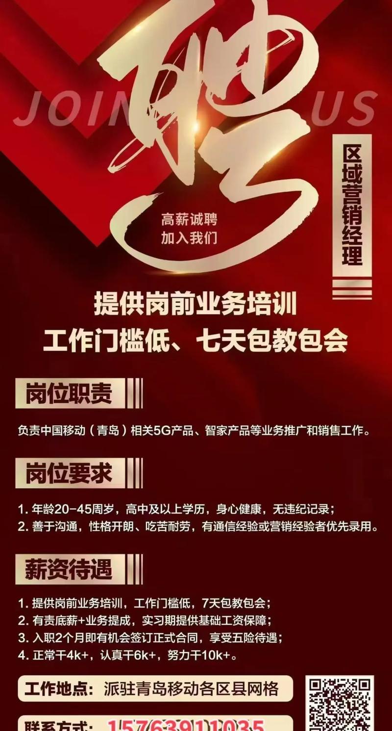 杭州移动招聘有哪些岗位要求?-图1 杭州移动招聘有哪些岗位要求?-图1