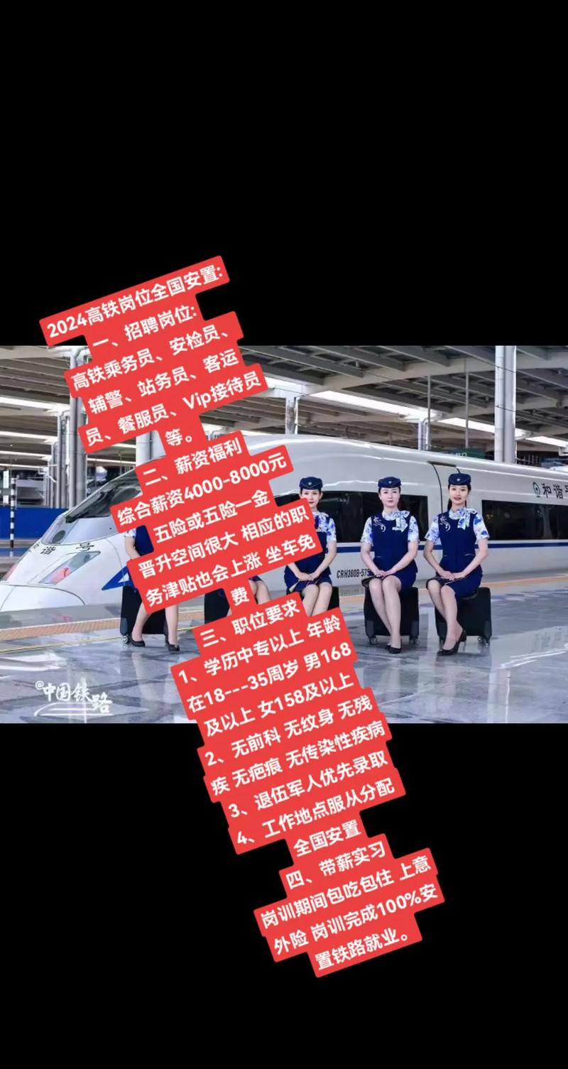 合肥高铁招聘何时开始报名？-图2