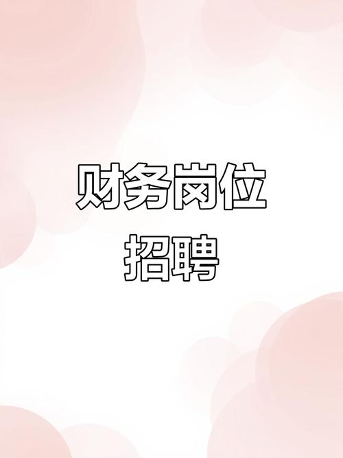 中级会计师招聘，薪资待遇如何？-图1