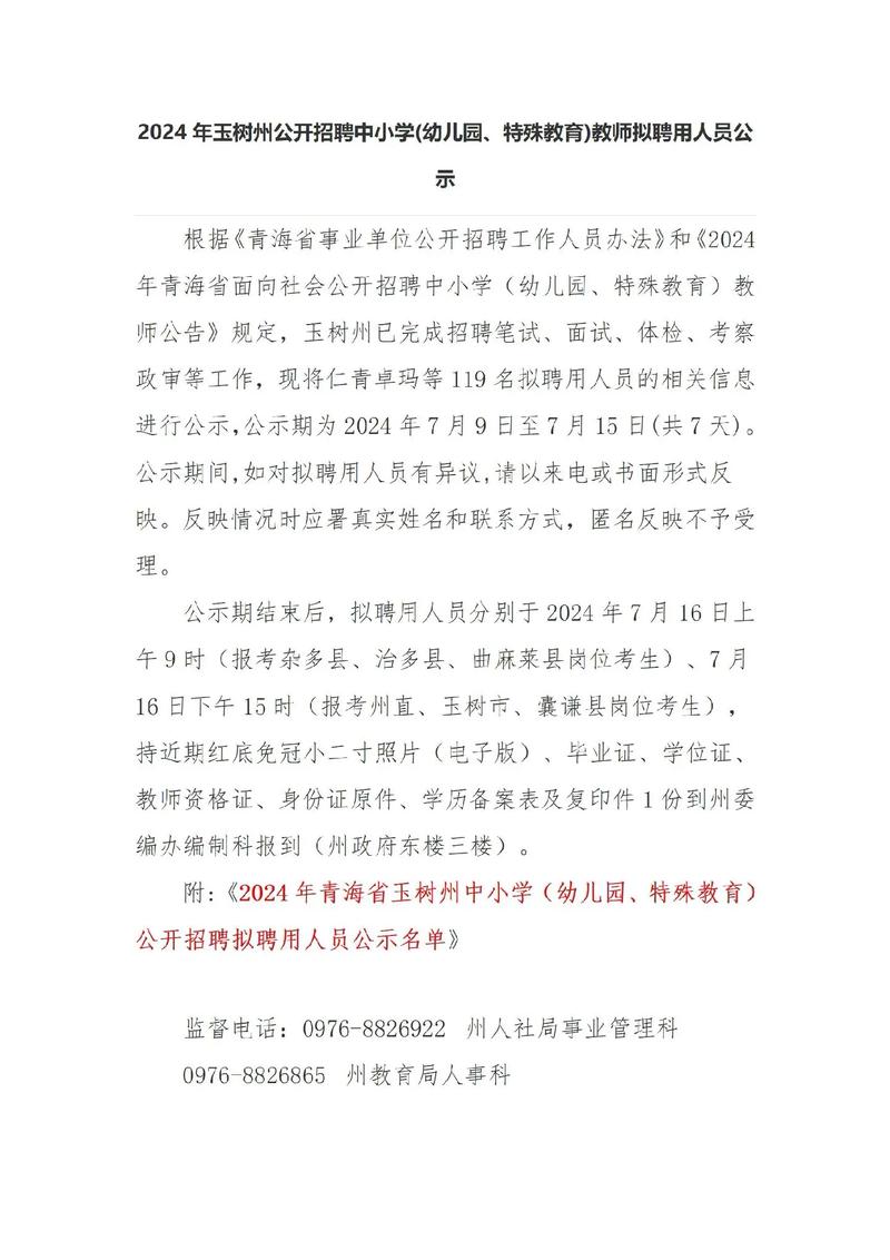 小学招聘教师公示,哪些岗位在招?-图1 小学招聘教师公示,哪些岗位在招?-图1