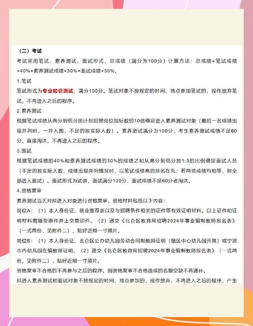 北仑教师招聘-图1