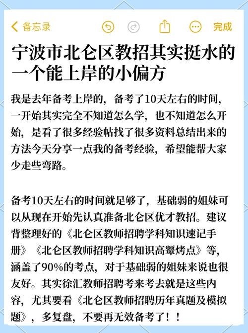 北仑教师招聘-图3