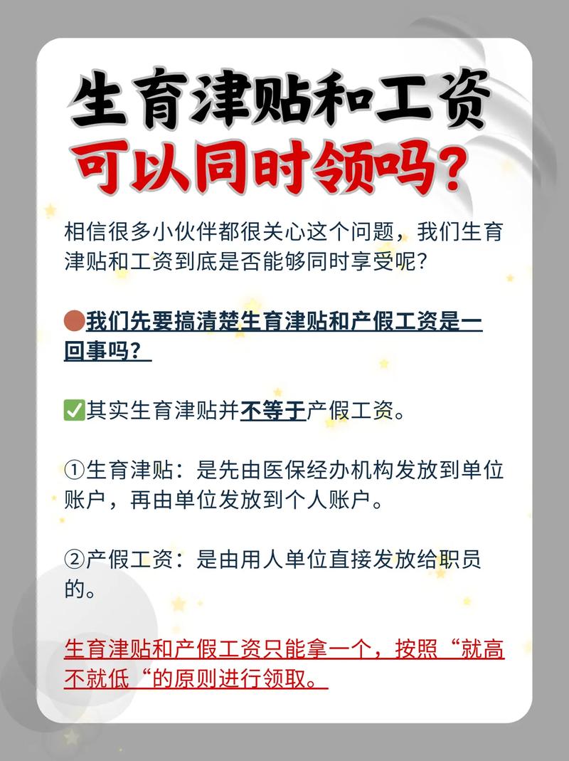 公司员工生育补贴去哪领-图2 公司员工生育补贴去哪领-图2