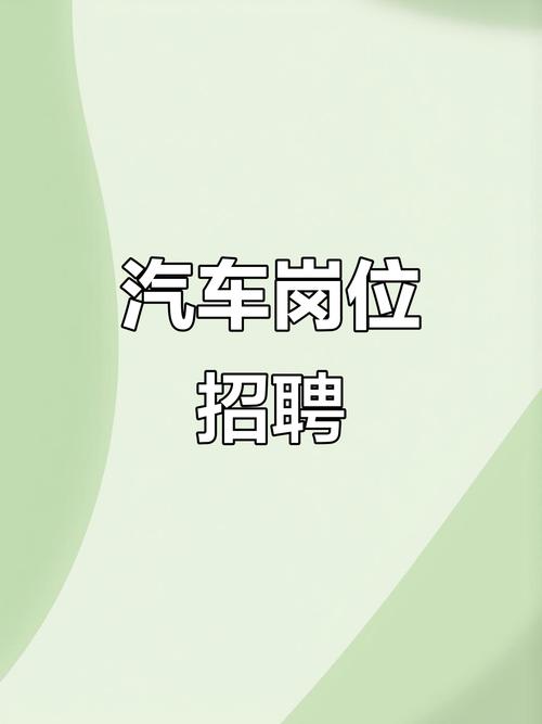 跟车员招聘信息-图1 跟车员招聘信息-图1