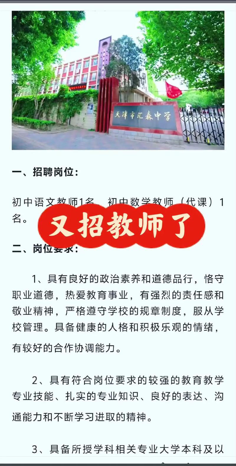 初中语文教师招聘有何要求？-图1