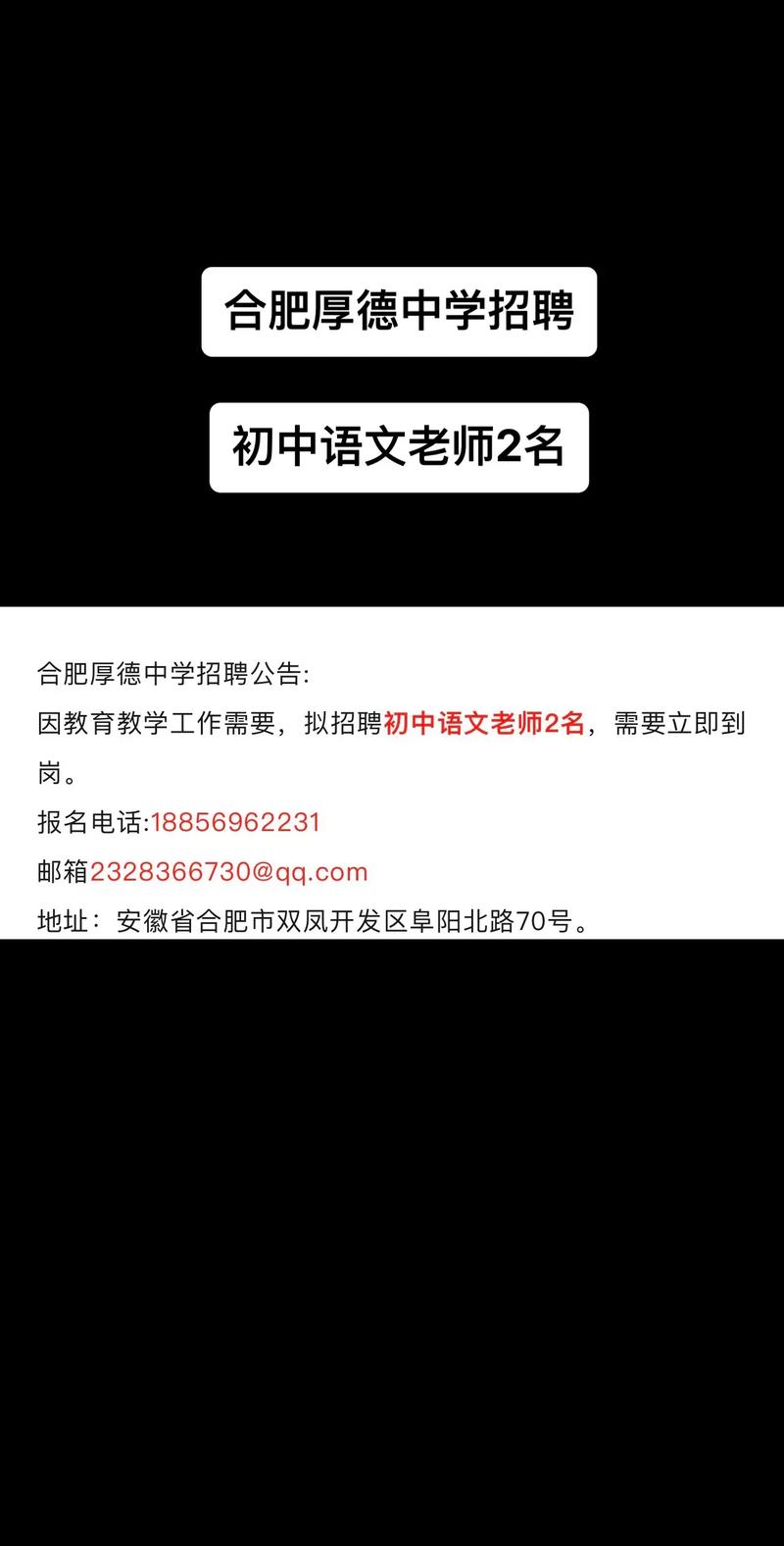 初中语文教师招聘有何要求？-图2