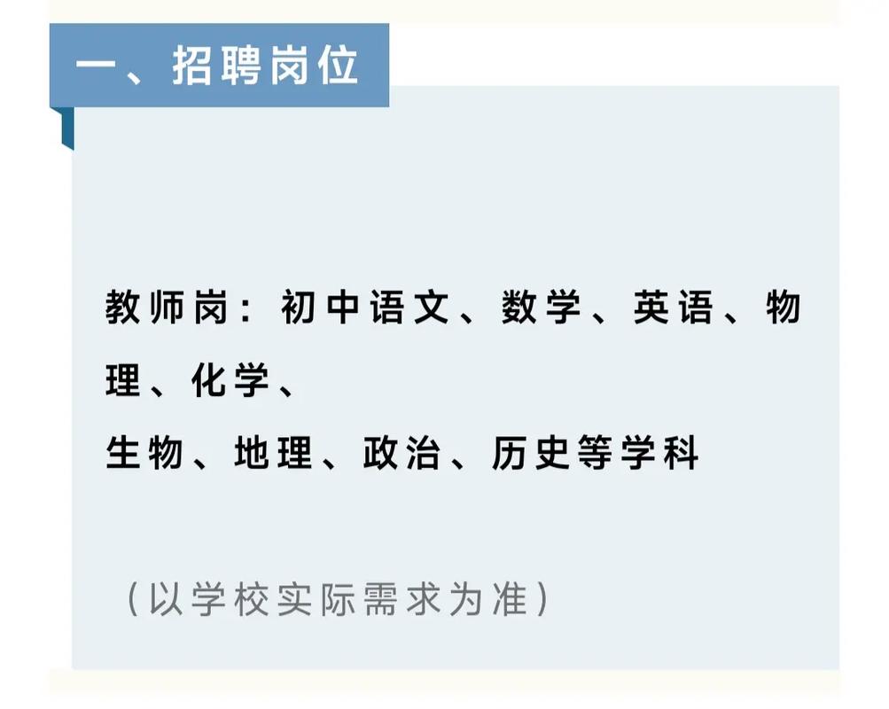 初中语文教师招聘有何要求？-图3