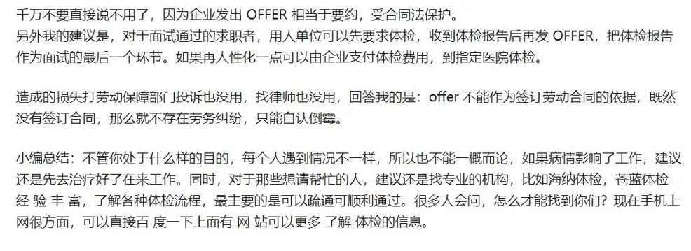 体检通过≈offer稳了吗？-图3