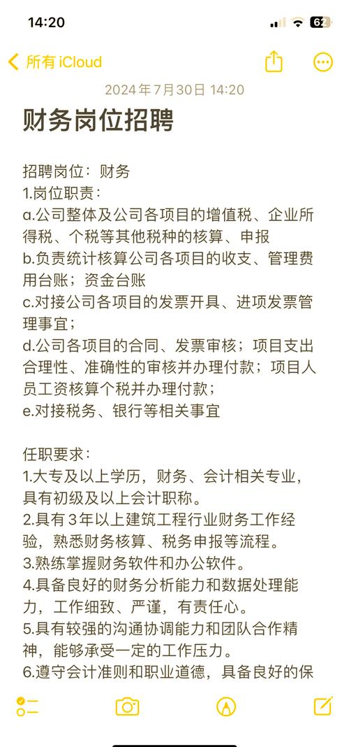 淄博会计招聘,有哪些岗位要求?-图1 淄博会计招聘,有哪些岗位要求?-图1