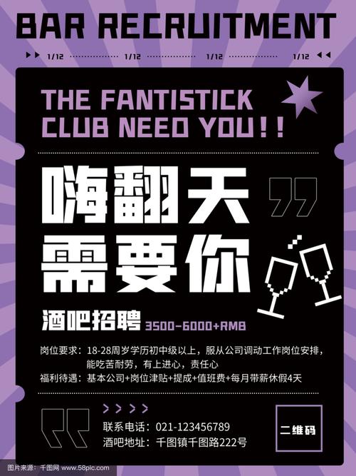 扬州酒吧招聘，薪资待遇如何？-图2