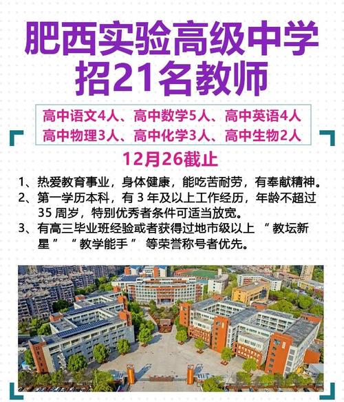 肥西教师招聘何时开始报名？-图3