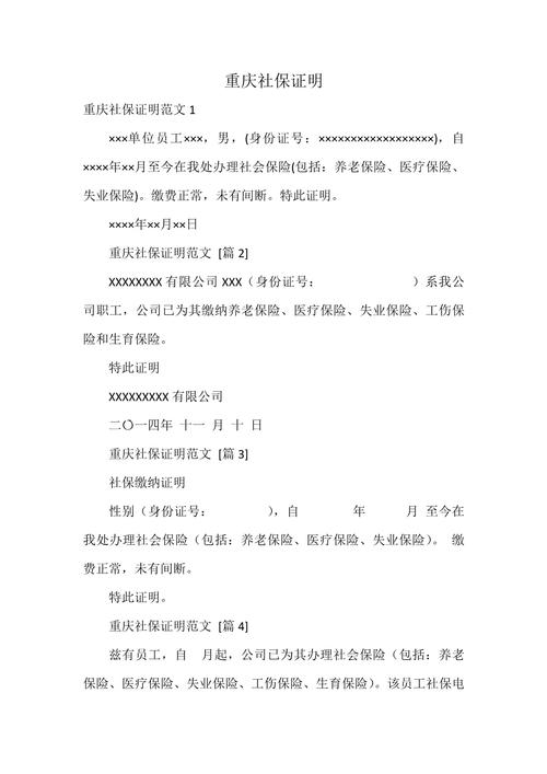 入职必须提供社保证明吗?-图1 入职必须提供社保证明吗?-图1