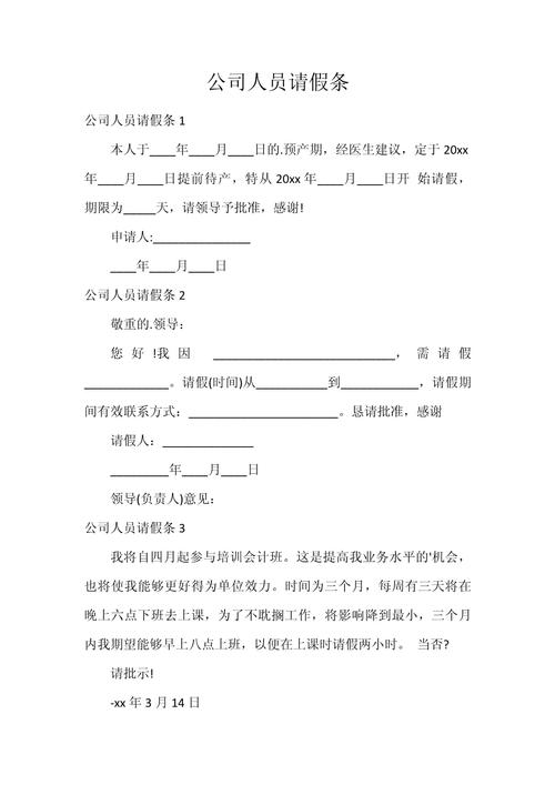 公司请假能请半个月吗?-图2 公司请假能请半个月吗?-图2