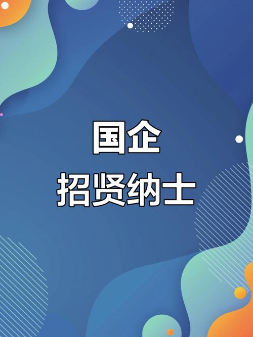 国企内部招聘，流程透明吗？-图2