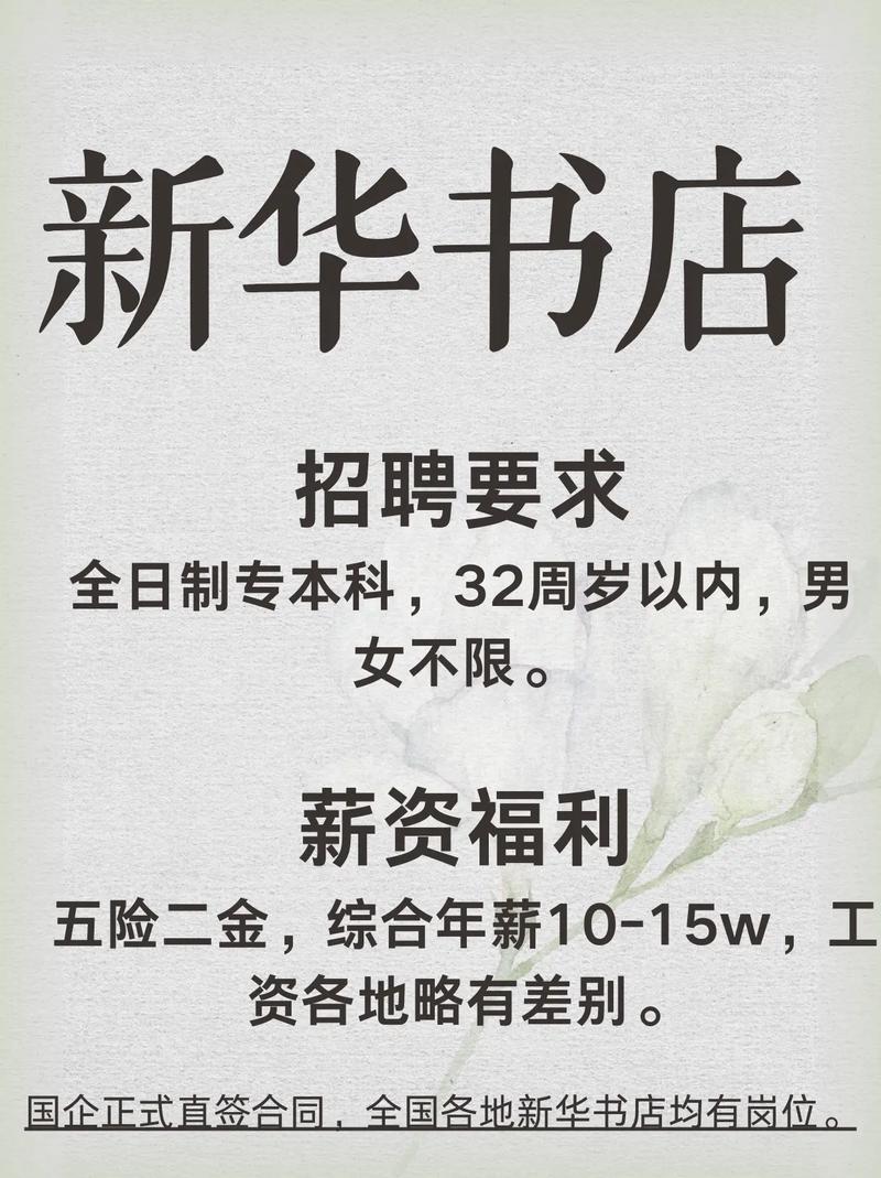 北京书店招聘，具体要求有哪些？-图1