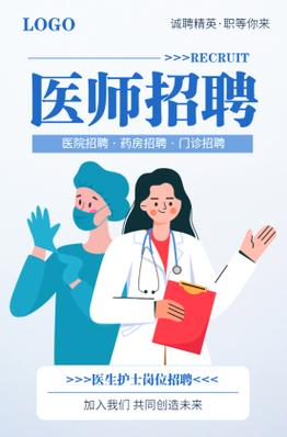 郑州医师招聘何时开始？-图2