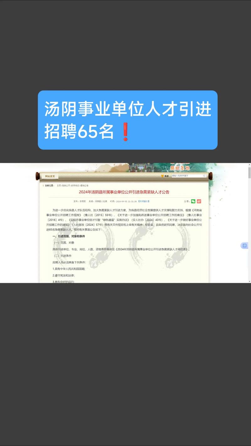 汤阴县最新招聘信息有哪些岗位?-图1 汤阴县最新招聘信息有哪些岗位?-图1
